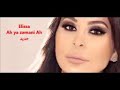اه يا زمانى اه اليسا