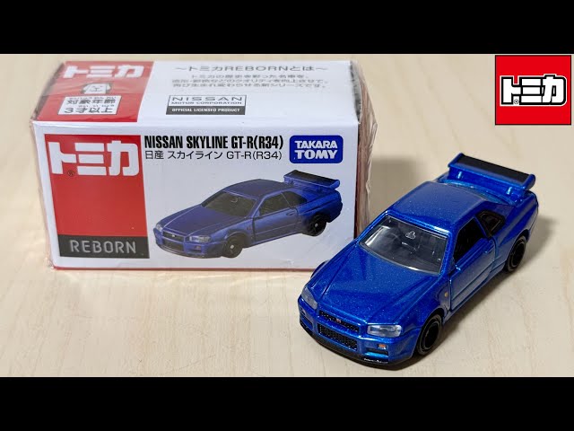 トミカ開封動画】トミカREBORN 日産 スカイライン GT-R (R34) - YouTube