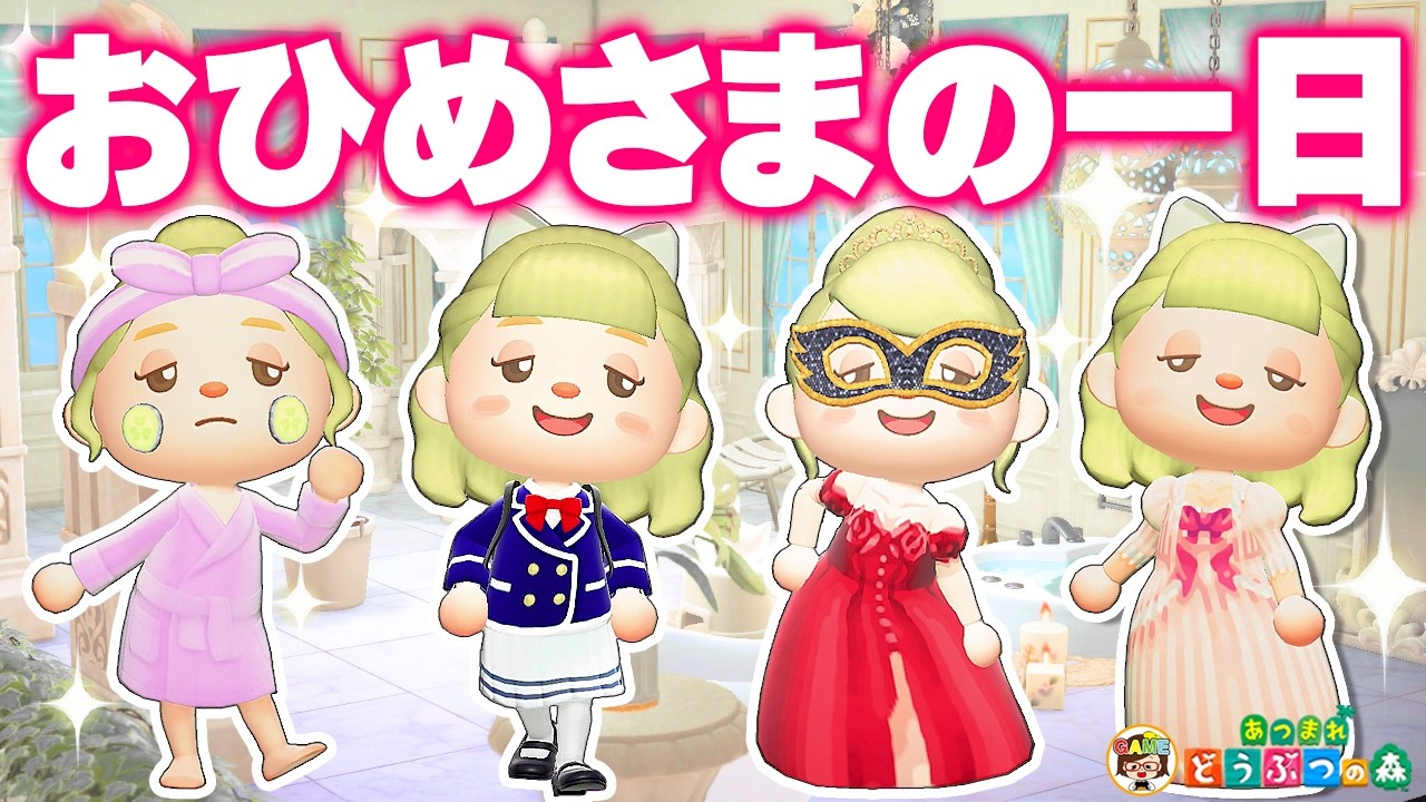 [Animal Crossing] Распорядок дня принцессы [Animal Crossing: New Horizons]