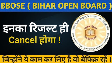 बस इनलोगो का रिजल्ट cancel होगा ! | bbose | bbose exam 2019-2022 | bbose exam result | bbose board