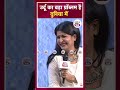Javed Akhtar | Urdu का बड़ा Problem है दुनिया में... #shorts | Anjana Om Kashyap | Sahitya Tak