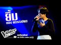 ตอง พรรณปพร - ยิ้ม (Pretend) - The Voice All Stars