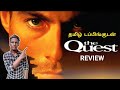 The Quest (1996) New Tamil Dubbed Action Adventure Movie Review in Tamil | Hollywood World