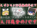 【ポケモンSV】ポケモンSVの最低確率は18兆分の1??最小個体色証イッカネズミの確率とは?【ゆっくり実況】