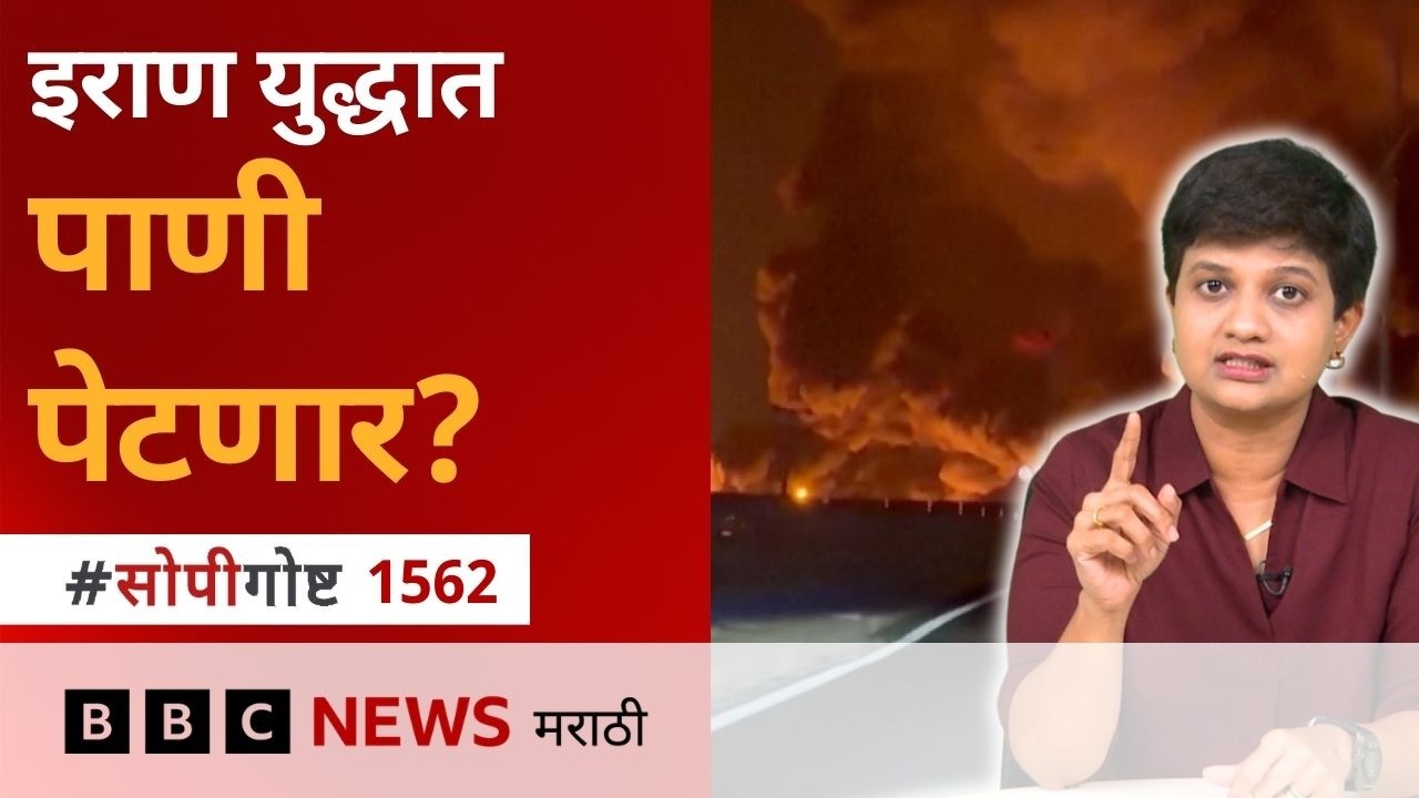 अमेरिका - इस्रायल आणि इराण संघर्ष : Desalination Plants आखाती देशांसाठी महत्त्वाचे का आहेत?