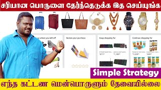 2023-ல் ஆன்லைனில் விற்க சரியான பொருளை தேர்ந்தெடுக்க இதை முயற்சி செய்யுங்க | Amazon Best selling
