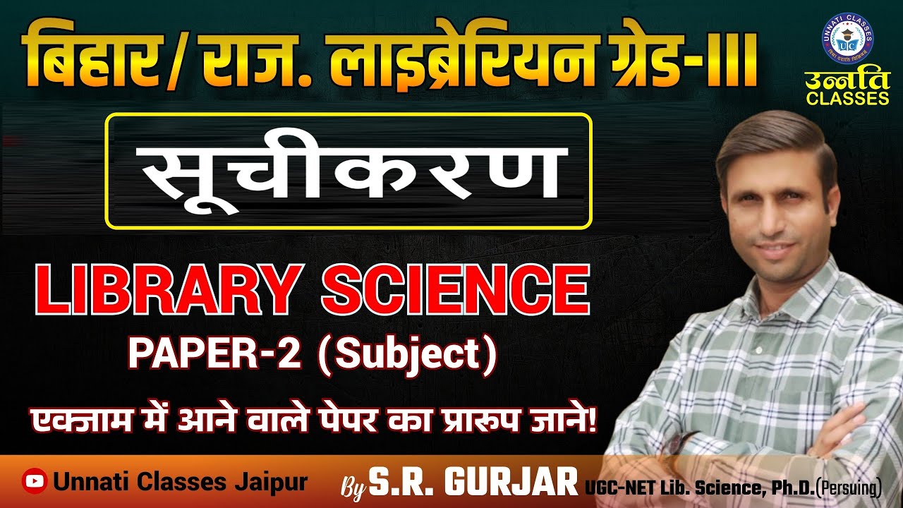 Catalogue | Library Science | Librarian Grade -3rd | Unnati Classes | S. R. Gurjar