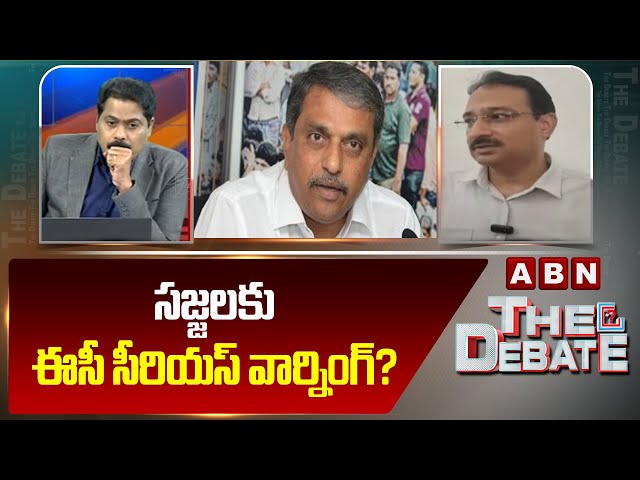 సజ్జలకు ఈసీ సీరియస్ వార్నింగ్? | EC Serious On Sajjala Ramakrishna | ABN Telugu class=