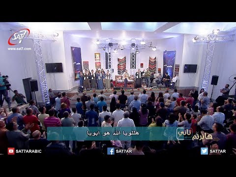 ترنيمة هللويا الله هو أبويا المرنم صموئيل فاروق سعيد رمضان برنامج هانرنم تاني