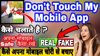 Don't Touch My Mobile App Kaise Chalaye || How To Use Dont touch Mobile App | Dont Touch My Phone Ap screenshot 3
