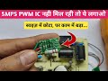 V119 The Smallest yet Powerful BRG Switching Module that Fits easily in any SMPS