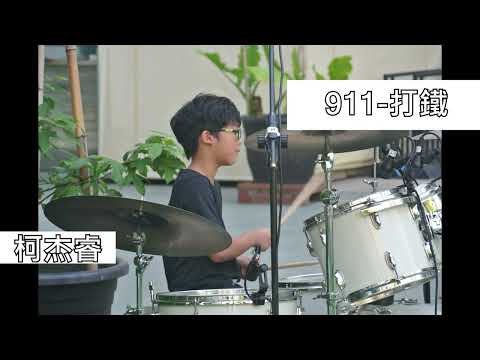 20220821杰睿『打鐵』老虎城表演