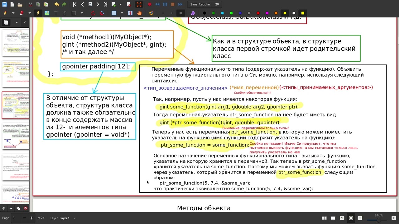 3.8.1. Библиотека GObject. Заключение