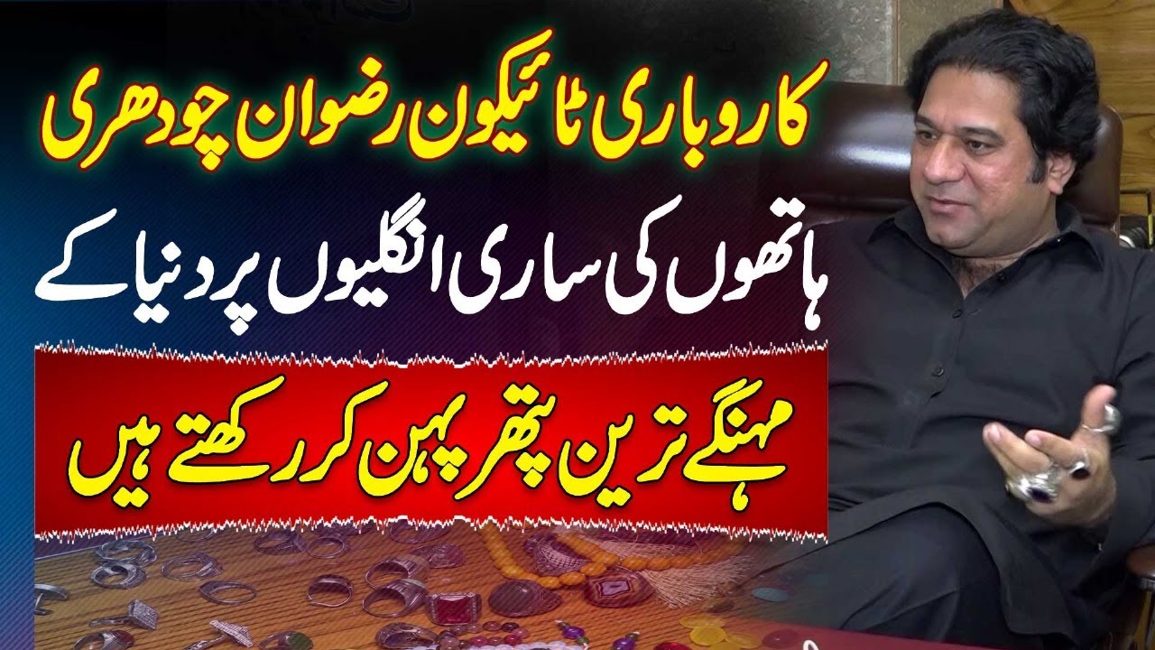 Business Tycoon Rizwan Aslam Chaudhary Jinho Ne Apni Fingers Par Expensive Stones Pehan Rakhe Hai
