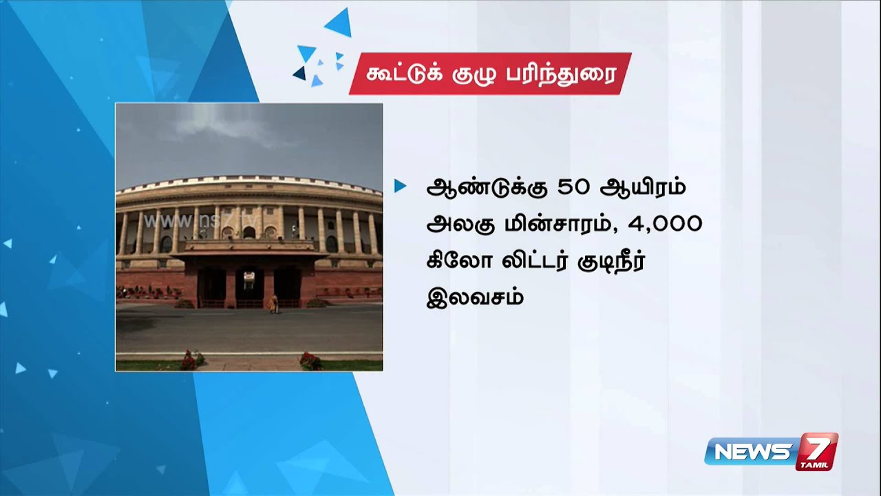 Parliamentary panel wants doubling of MPs pay | India | News7 Tamil
