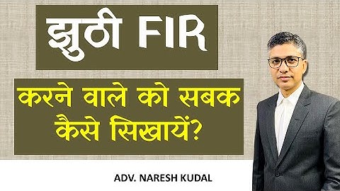 What Action to Take Against Fake FIR, section 211/500 IPC (176)