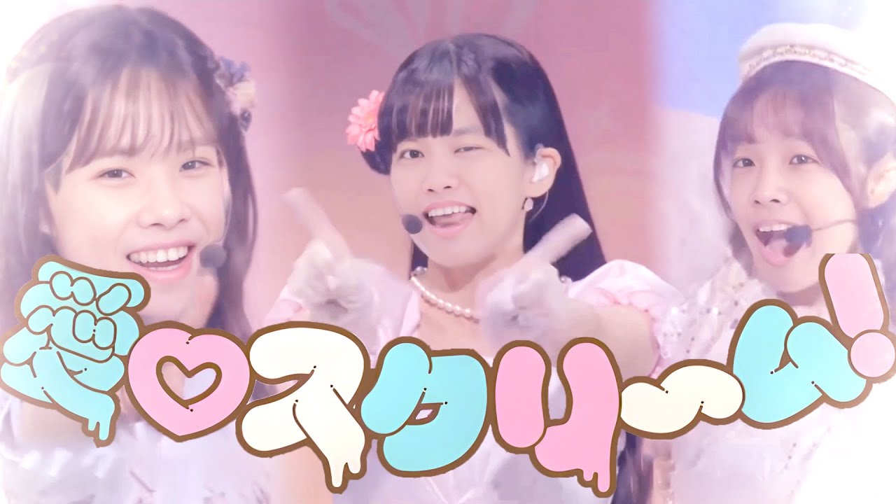 ❤️あい AI XD】愛♡スクリ～ム! - AiScReam | COVER - YouTube