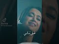 يرجع فينا الماضي شوية
