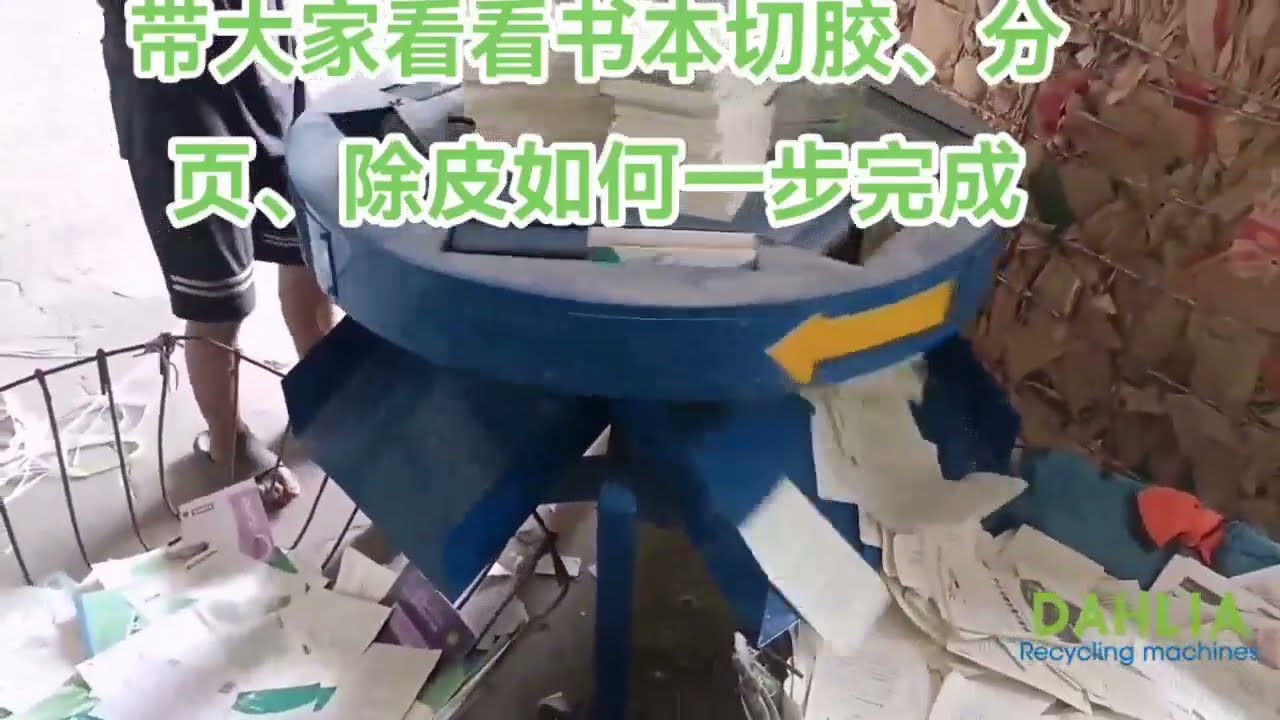How to recycle paper old book -book glue cutting machine to separate book cover and remove spine