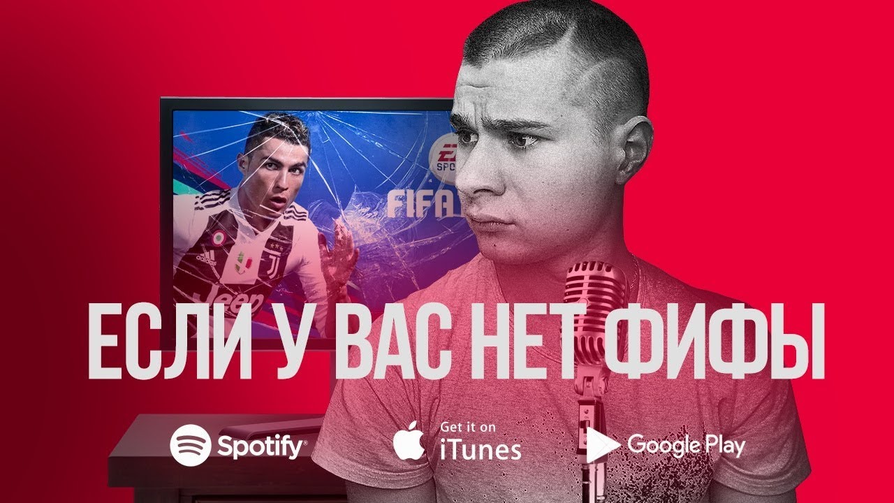 Fifa песня