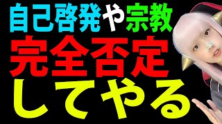 日給17万円のカリスマ講義！自己啓発オンラインサロンする前に！洗脳されない成功哲学 セミナー オンラインセミナー 副業