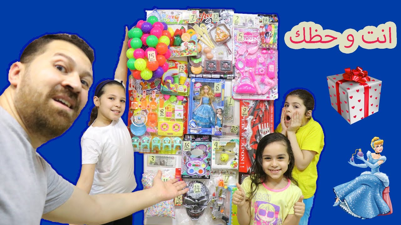 أقوى تحدي حظ II مع لعبة البخت والياناصيب الغامضة II حظ غريب