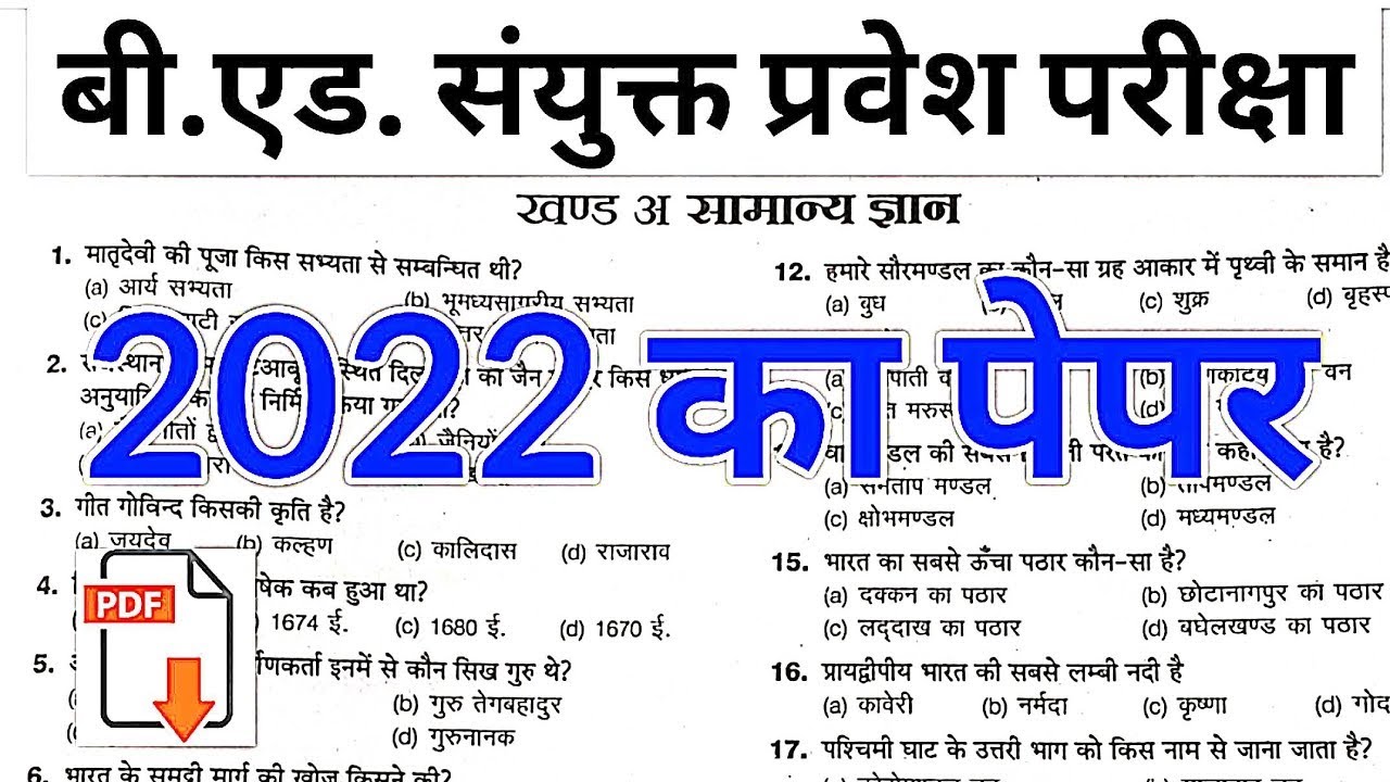 GK GS for UP B.Ed Entrance Exam 2022 | UP BED GK GS Marathon | UP BED GK GS