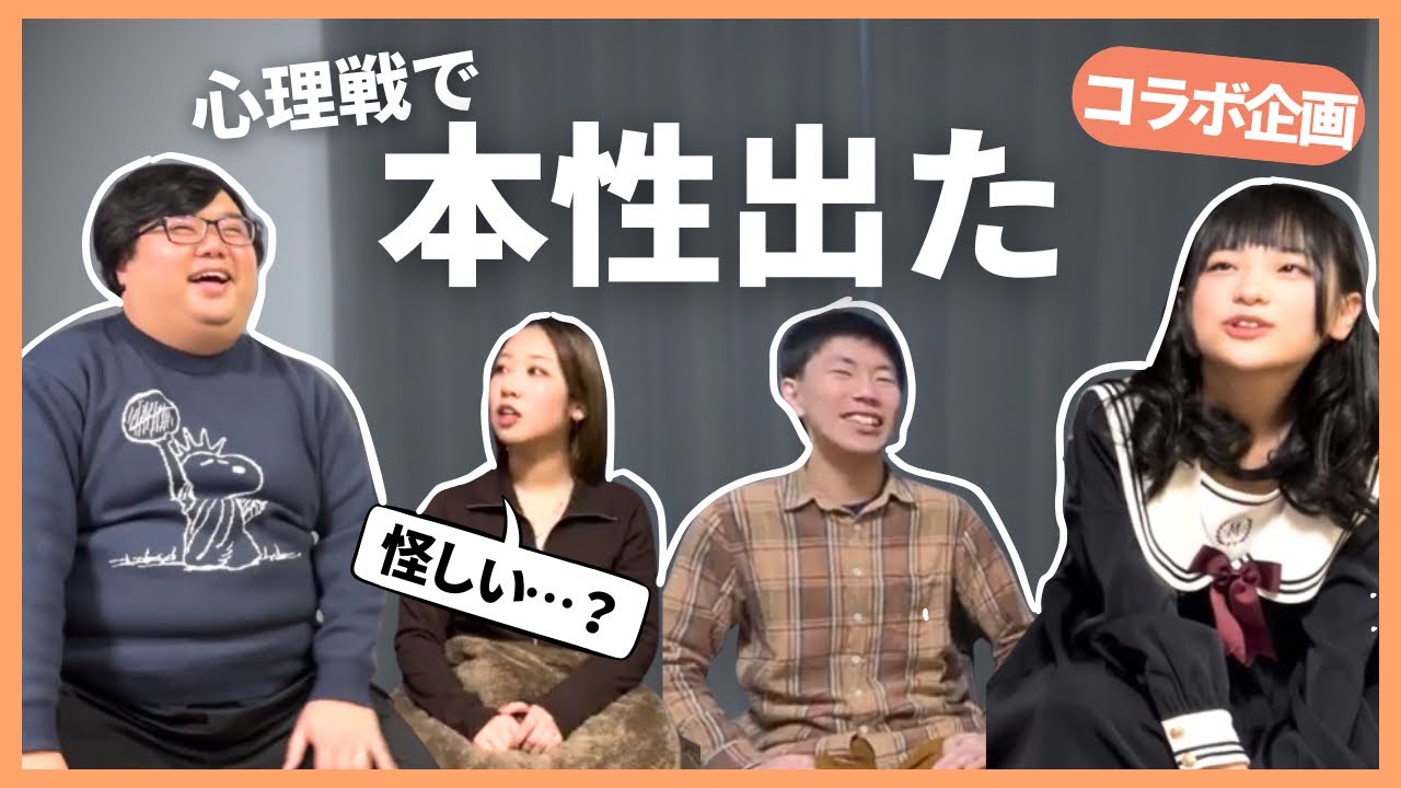 【心理戦】役者4人でインサイダーやったら本性出すぎた