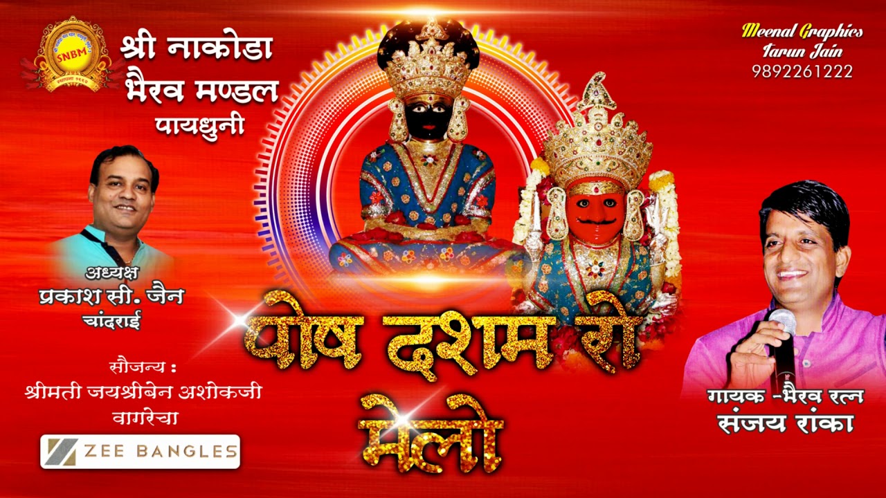 POSH DASAM RO MELO AAVIYO - SINGER SANJAY RANKA - YouTube