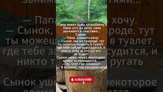 Случай на рыбалке #анекдоты #анекдот #юмор #мем #смех #сатира #приколы #прикол #пранк #ржач #ржака