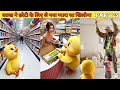 बतख ने छोटी के लिए ले गया एक प्यारा सा खिलोना PART 25 #cartoon #shera #hindistories #kahani