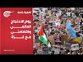 تغطية خاصة يوم الاحتجاج العالمي والتضامني مع غزة 2025 07 20 تغطية خاصة يوم الاحتجاج العالمي والتضامني مع غزة 2025 07 20