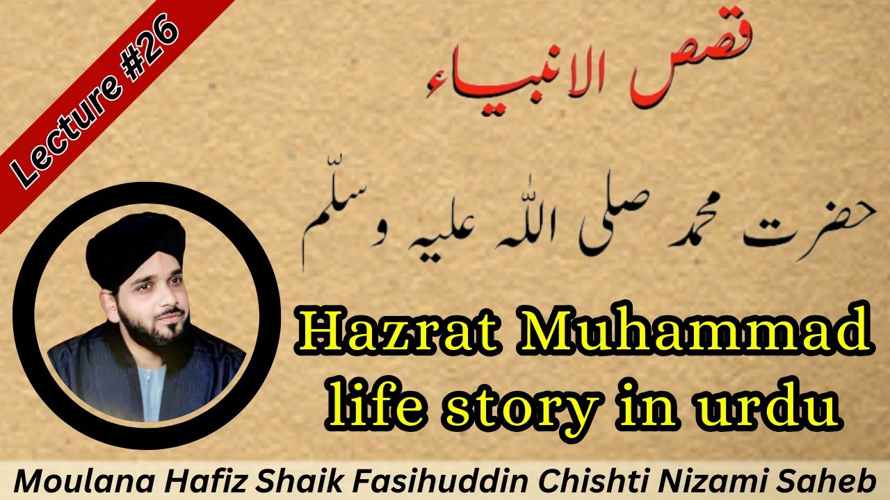 Hazrat Muhammad Rasool Allah SAW Life story in urdu || islamic story ...