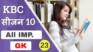 KBC GK Questions and Answers with Options in Hindi | 50 lakh ka swal |All|Compititions Exams Part 23 screenshot 4