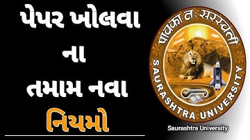 રી-ચેકીંગ માં નવા નિયમ 😱😱😱 | reassessment new rules | REG-EXT | UG-PG | Saurashtra University