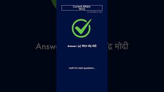 Daily Current Affairs MCQ: 22 by Studyfry #currentaffairs