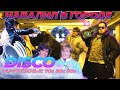 УСТРОИЛ DISCO 70х-90х В ГОРОДЕ! БЕЗУМНЫЕ РЕАКЦИИ НА Michael Jackson, Modern Talking, Boney M. 2часть