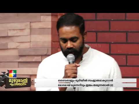 യുദ്ധവീരൻ യേശു എന്‍റെ കൂടെയുള്ളതാൽ | MALAYALAM CHRISTIAN SONG | POWERVISION TV