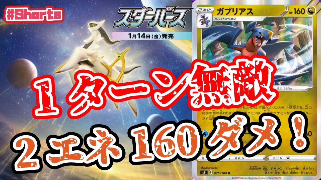 動画紹介 ポケカ 速報考察 新カード ガブリアス がおもしろそうじゃね ケイポケch 日本代表 Shorts ポケカ生活100 ポケモンカード攻略まとめ速報