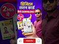 Ration card download kaise kare / Ration card kaise download karen 2026 / ration card download 2026