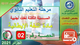 اللغة الايطالية - الحصة التعلمية02