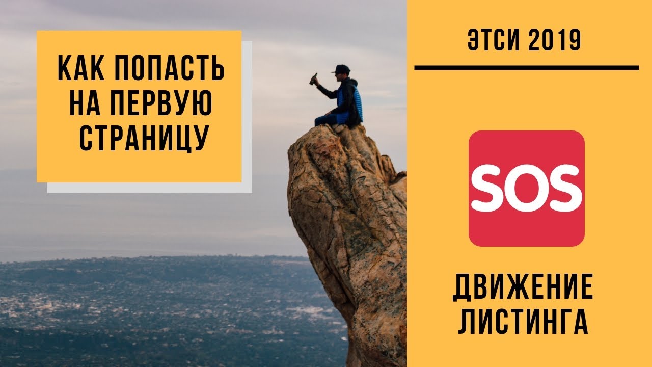 ЭТСИ 2019 - Движение Листинга - YouTube