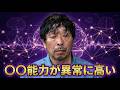 【神生一人観相学】トーク能力や話術は恐らく普通。だが・・・