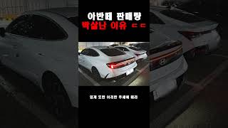 줘도 안 탄다 ‘난리’.. 준중형 최강 아반떼, 판매량 박살난 충격 이유 #shorts