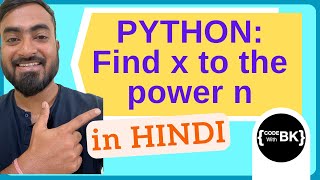 Python program to find the value of x to the power n (x^n) in Hindi | CBSE Class 11 & 12