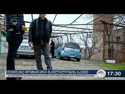 23.02.2018 - ქრონიკა