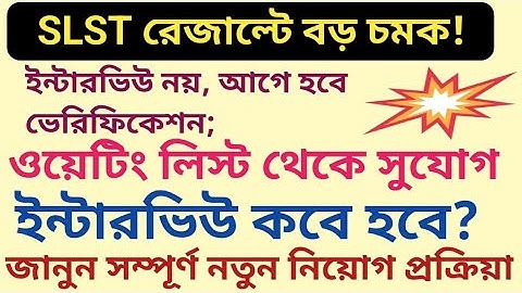 WBSSC SLST 2025 Result Update|ssc slst experience marks case|ssc interview|slst 9-10,11-12 interview