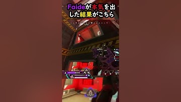 【APEX】最強の本気がこちら!! #apex #apexlegends #ゲーム #shorts #faide #crylix