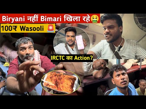 Train में Biryani का बड़ा खेल! 😱 ₹80 की चीज ₹100 में | IRCTC का क्या Action? बिरयानी की जगह जहर 🤮