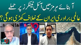 Iran Israel War Live: Strikes on Oil Tankers in Strait of Hormuz |Global Community Response to Iran?